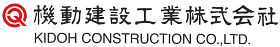 機動建設工業株式会社